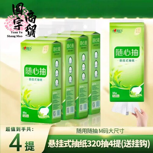 心相印悬挂式抽纸茶语精选320抽M码纸巾卫生纸家用悬挂纸4层木浆