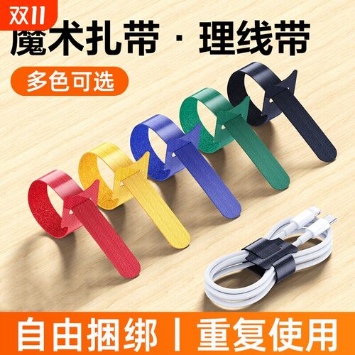 魔术贴扎带数据线收纳神器拉紧器