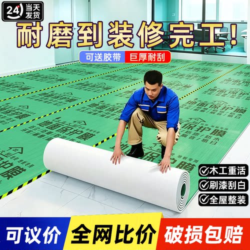 装修地面保护膜瓷砖地砖地膜加厚耐磨保护铺地家装地板贴革防潮膜