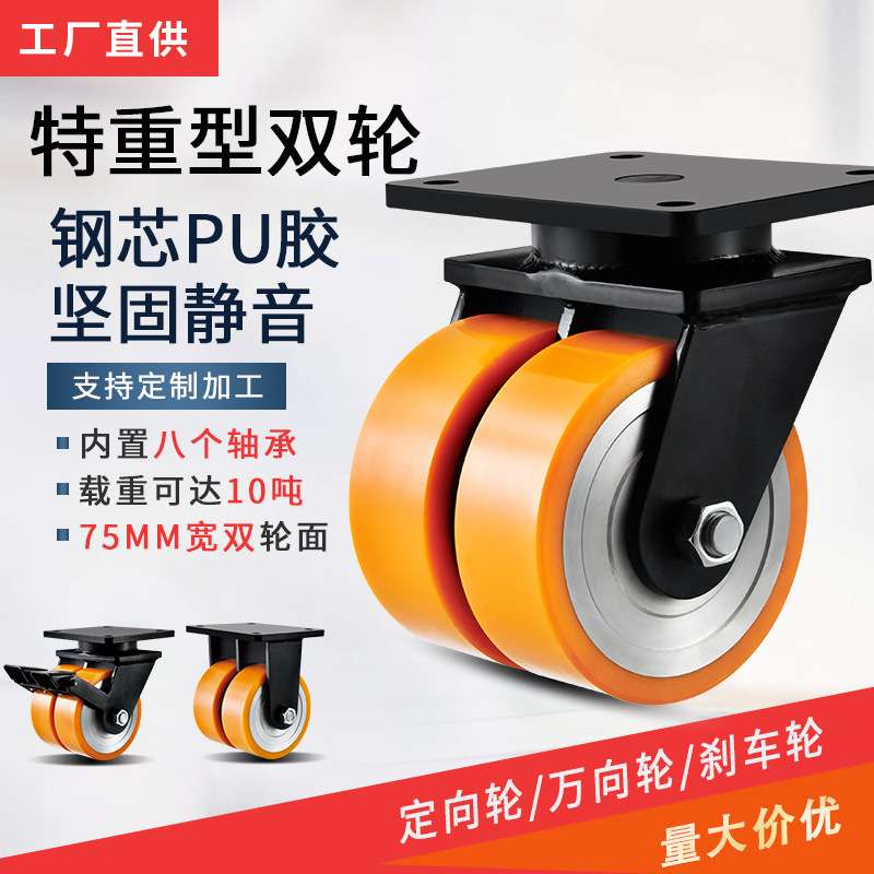 超重型脚轮双排万向轮4/5/6/8/10/12寸锻钢聚氨酯PU轮子承重静音