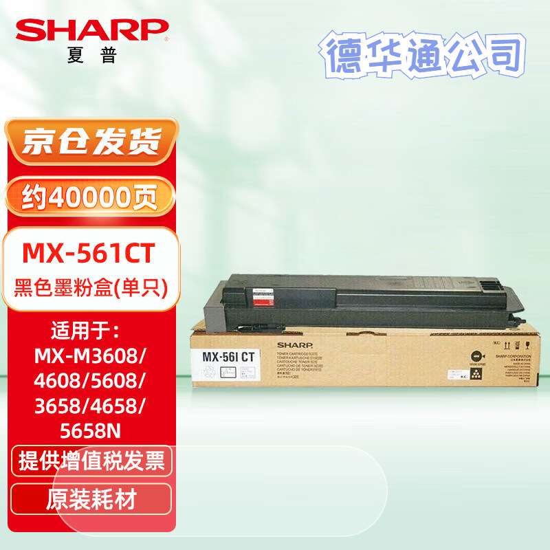 夏普MX-560CT/561CT原装墨粉盒MX-M3068/3658/4068/4658/4621/562