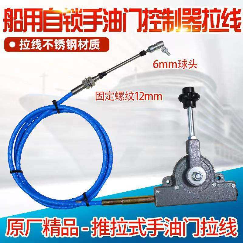 船舶渔船船用加装油门拉线远程手油门自锁控制器拉线推拉油门软轴