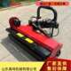 果园液压翻转侧挂式 割草机AGL打草机路间修剪绿植用 碎草机