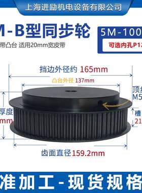 45钢同步轮 5M100齿BF型槽宽21 带台阶精加工内孔10同步带轮现货