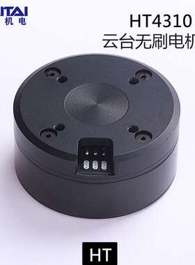 海泰HT4310云台电机带AS5048A编码器光电小吊舱云台3D打印机电机