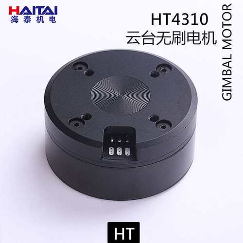 海泰HT4310云台电机带AS5048A编码器光电小吊舱云台3D打印机电机