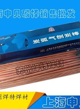 长风牌6*355/8*355*10*355mm碳弧气刨碳棒B506/B508/B510镀铜碳棒
