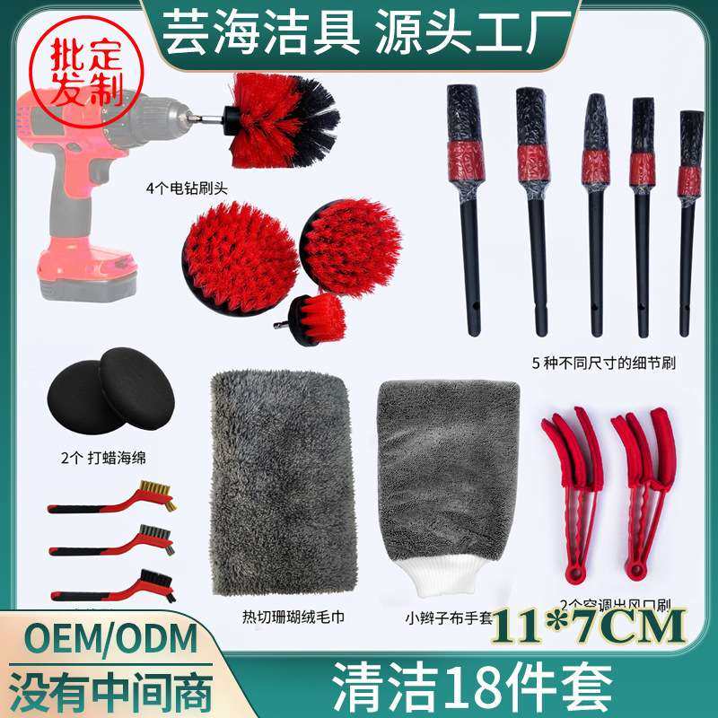 洗车工具18件套装百叶窗缝隙清洁电钻刷洗车毛巾手套轮毂刷擦车巾,玩具/童车/益智/积木/模型,遥控车升级件/零配件,淘宝优惠券,粉丝福利购,淘宝优惠卷
