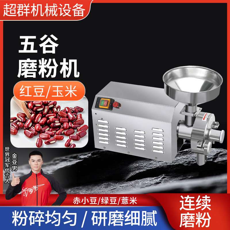 超群五谷杂粮磨粉机商用干磨面机电动打粉超细研磨不锈钢粉碎机器