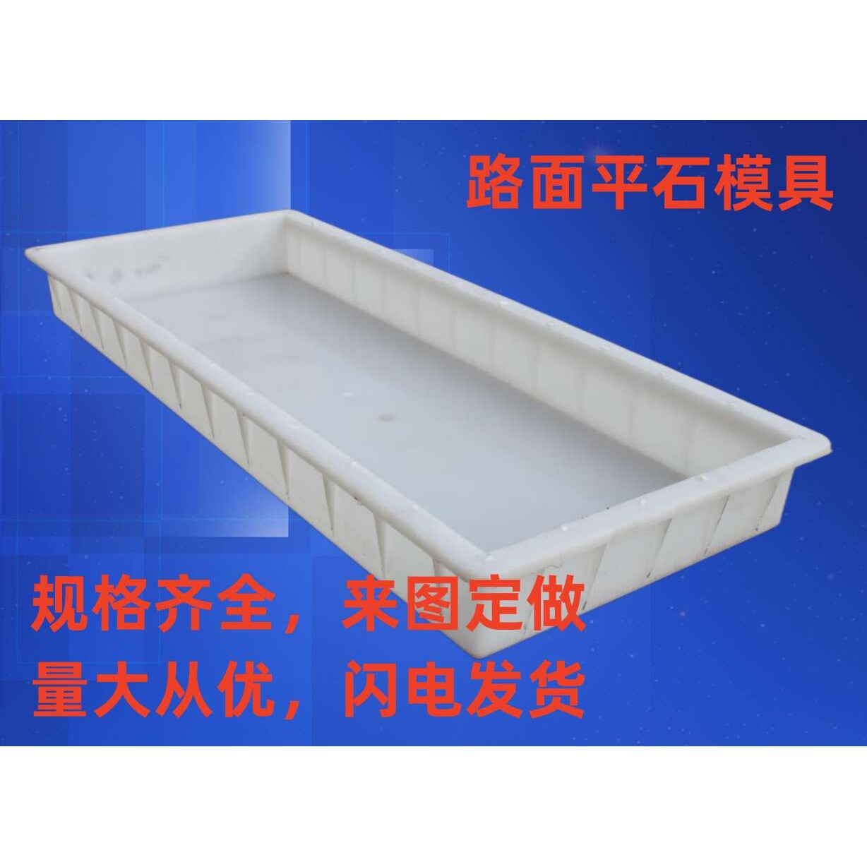 100*50*6路平石水泥板长方形盖板混凝土塑料模具水泥预制板模具
