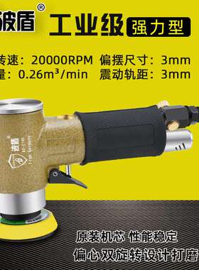 波盾 气动抛光机 磨光机 打磨机 50mm砂纸机 砂光机 BD-0149