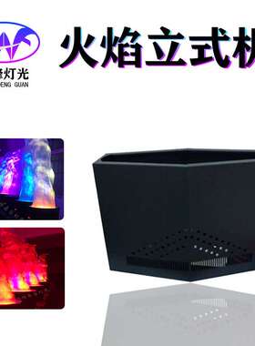 LED火焰灯立式大火焰灯电子火盆灯LED仿真火焰机舞台灯光婚庆效果