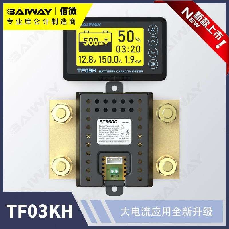 TF03KH库仑计 磷酸铁锂电量显示表 房车专用电量显示 电池监视器