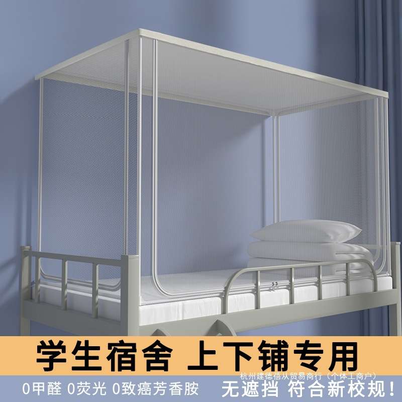 蚊帐学生宿舍可伸缩上铺下铺通用中学生住校专用寝室单人床纹帐90