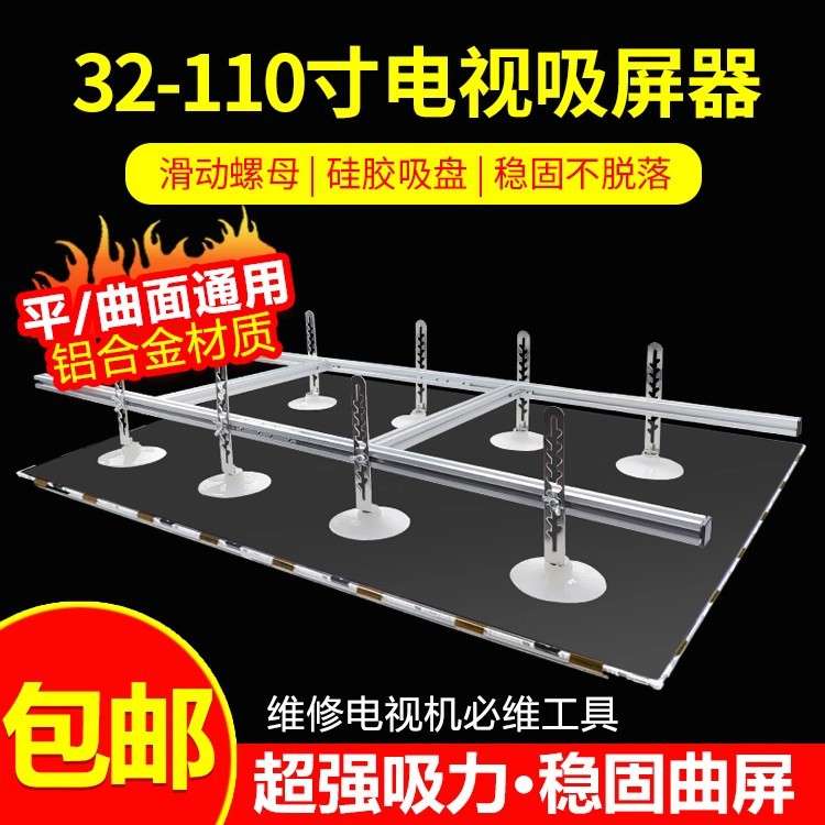 拆液晶电视屏工具液晶吸屏器LED液晶屏拆屏器维修工具拆屏工具