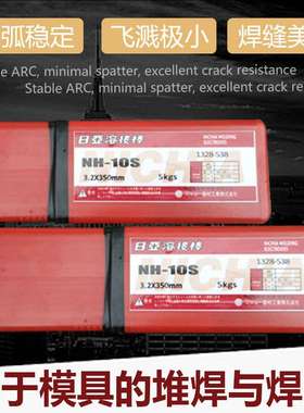 日亚NH-610S熔接棒NH-7 10S 299 125S模具修补堆焊焊条焊接