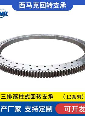 011.30.710 回转支撑 回转支承 转台 回转机构 高空车 转盘轴承