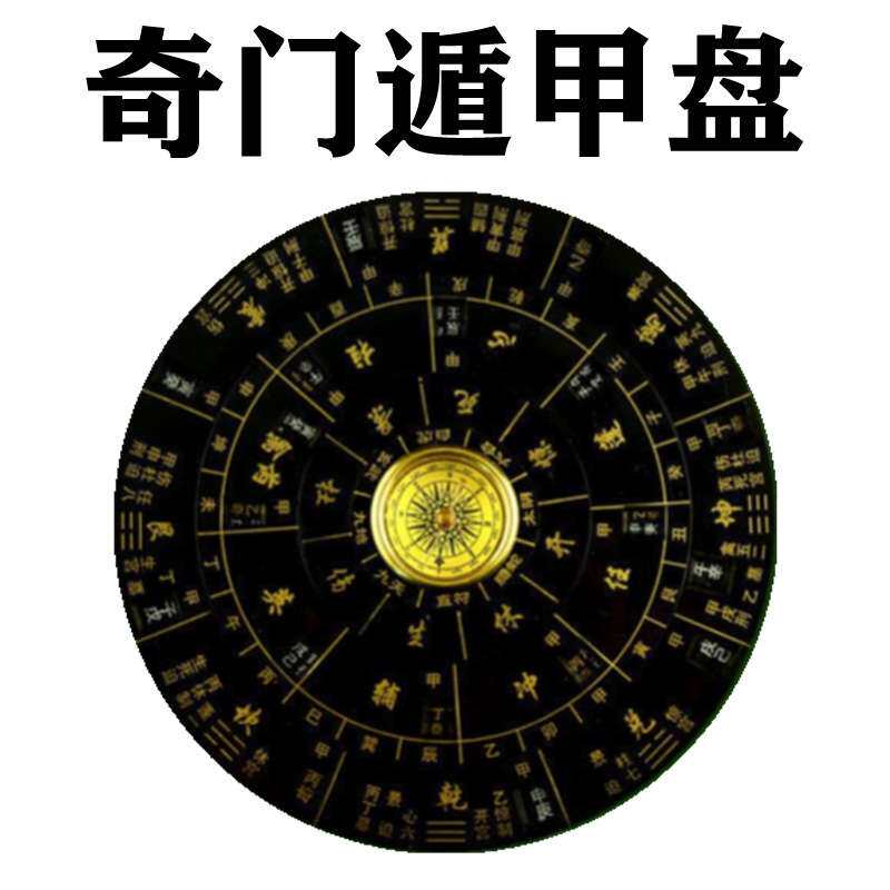 厂家 奇门遁甲转盘风水汇出品易经活解罗盘多用转盘风水罗经仪