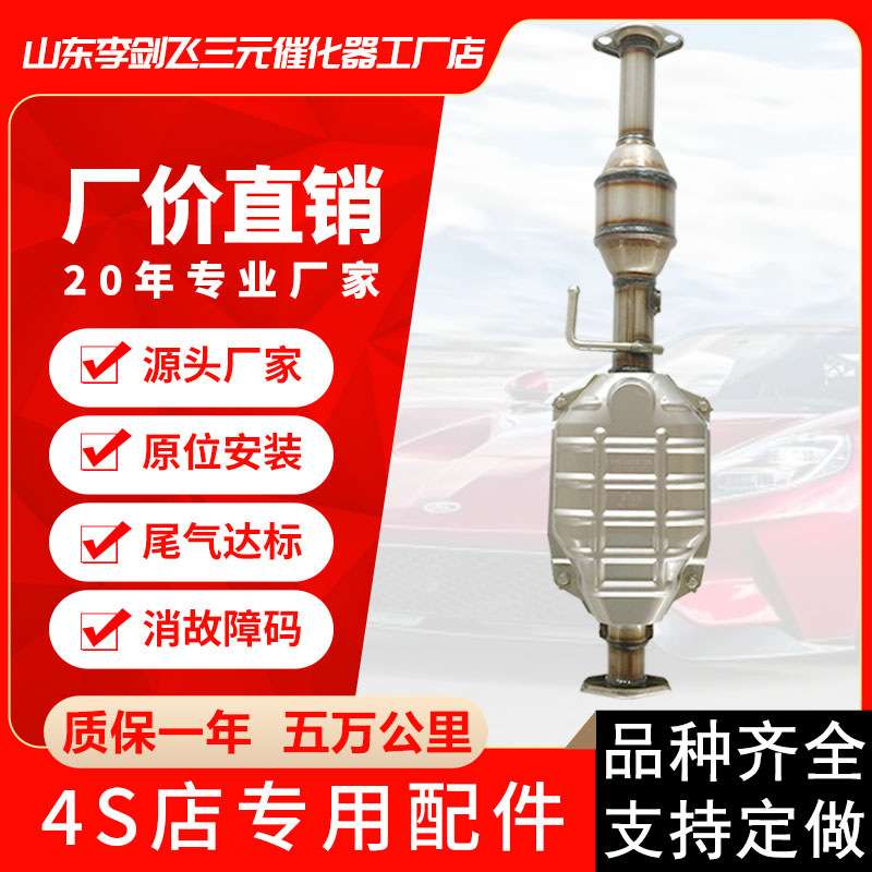 厂家供应 适用长安之星2 二代80 83 85 86金牛星高标准三元催化器