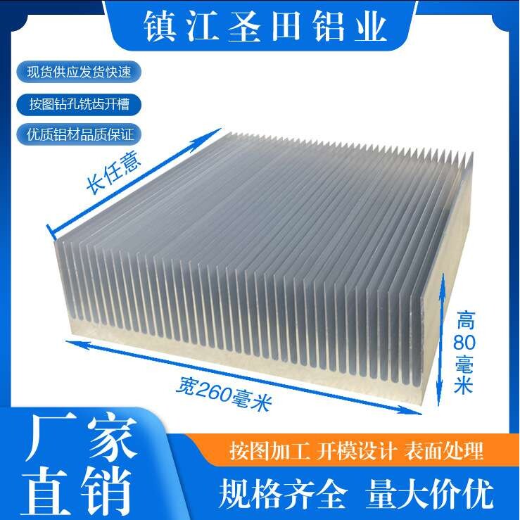 铝型材散热片电子散热器大功率高密齿散热器宽260毫米*高80铝合金