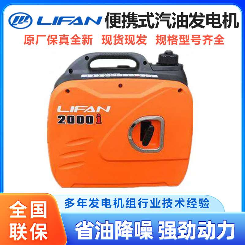 力帆汽油发电机 小型2000i家用静音便携户外野营大功率发动机车载