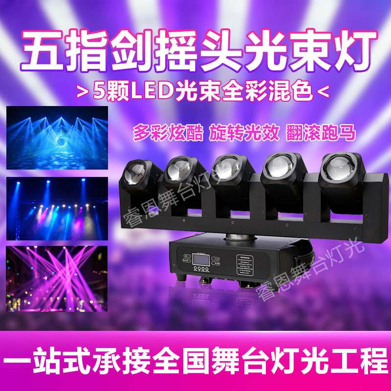 五眼光束扫描频闪灯摇头灯舞台灯光演出酒吧氛围灯LED声控旋转灯