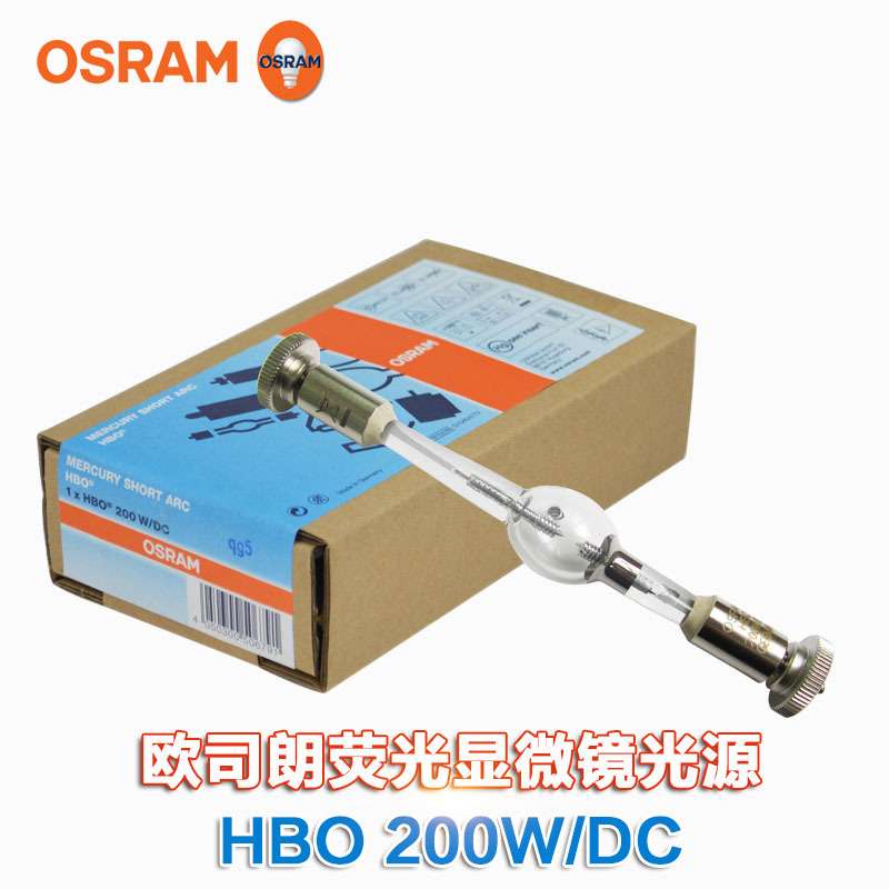 欧司朗短弧汞灯HBO 200W/DC光化学UV固化灯泡荧光显微镜灯泡200W