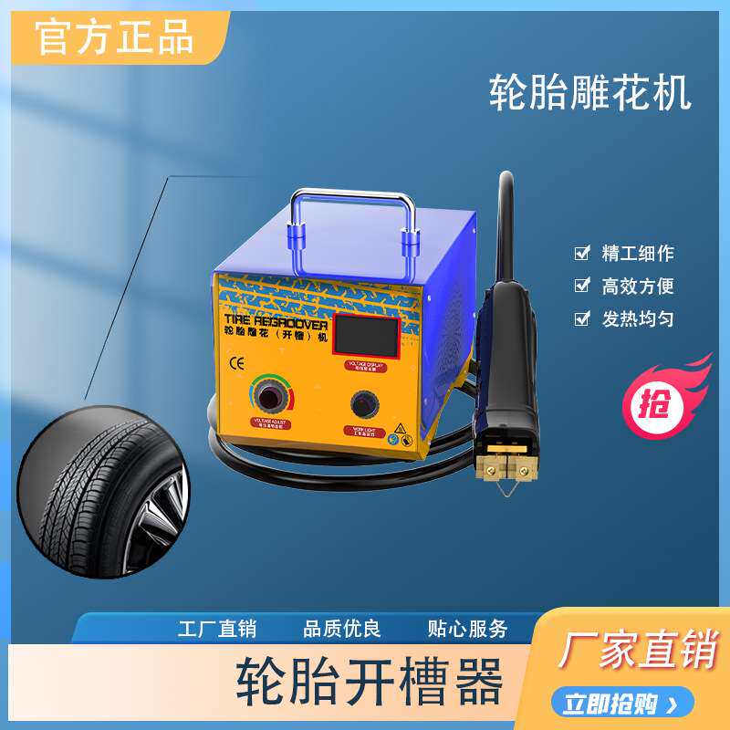橡胶刻槽机 轮胎翻新机 TR-1KW系列手持便携式轮胎开槽器