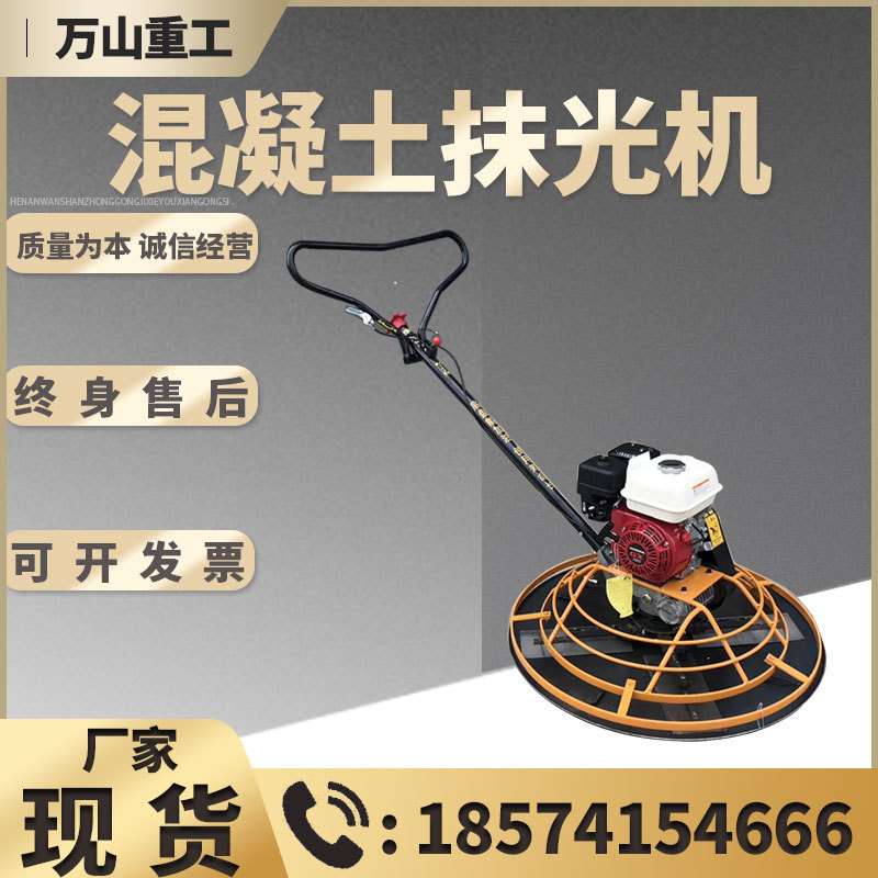 手扶抹光机混凝土收光机路面整平机地面抹平机广场路面桥面抹光机