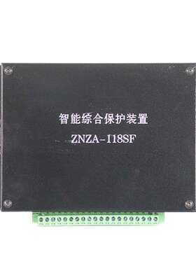 热销ZNZA-118SF综合保护装置 ZNZA-118SF