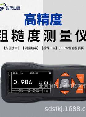 高精度粗糙度仪TR210 可以测量平面，曲面，小孔，沟槽等表面粗糙