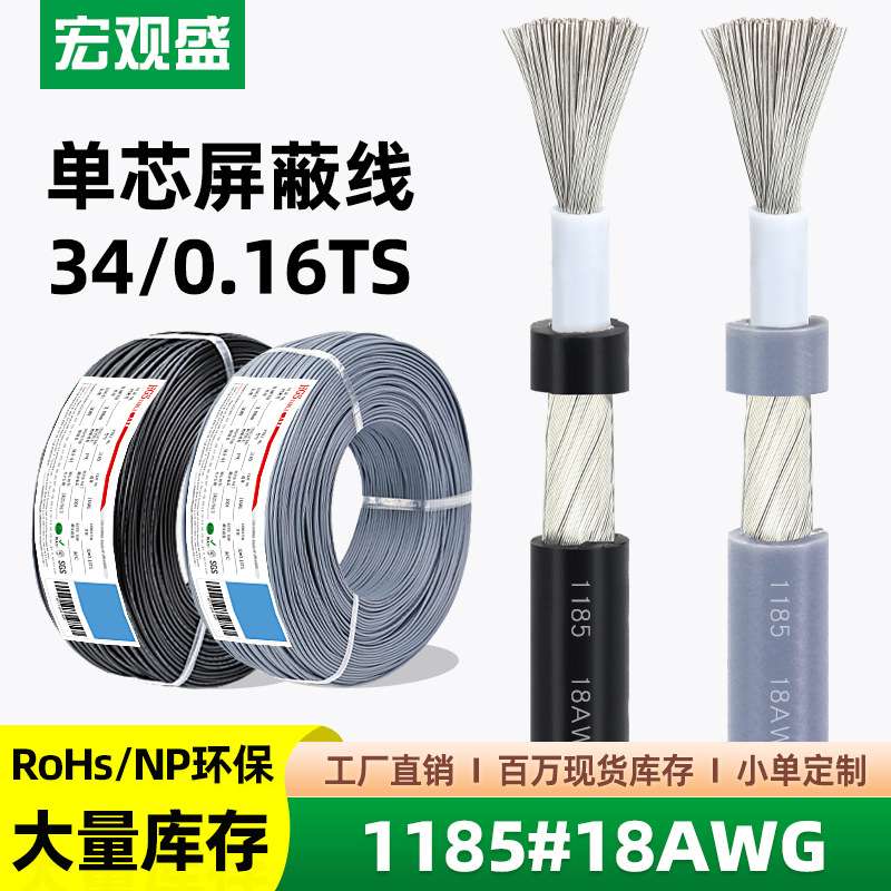 一件代发单芯音频线1185#18AWG缠绕屏蔽线外径3.50mm黑色DC电源线
