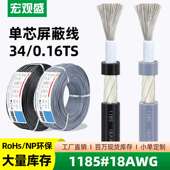一件代发单芯音频线1185 18AWG缠绕屏蔽线外径3.50mm黑色DC电源线