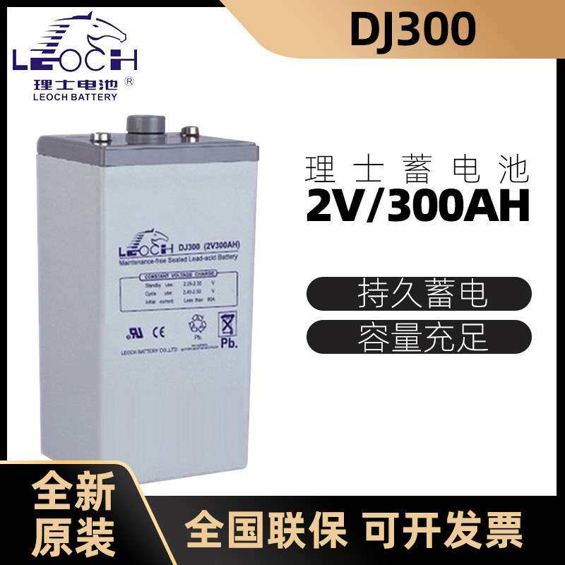 理士蓄电池DJ300  2V300AH通信基站光伏电站船舶电池质保三年
