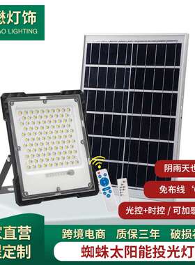 新款太阳能户外庭院路灯天黑自动亮家用蜘蛛投光灯led照明挂灯