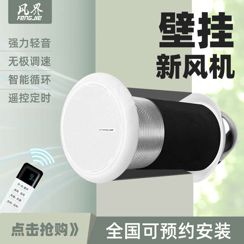 家用新风系统双向智能语音空气循环卧室换气窗式排气扇壁挂新风机