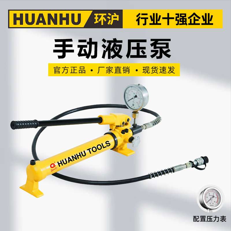 环沪HHB-700B手动液压泵便捷式小型手压液压泵油压泵泵浦液压机