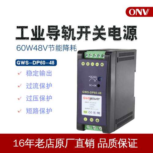 光网视GWS-DP12-12导轨开关电源 轨道式安装 工业自动化12W