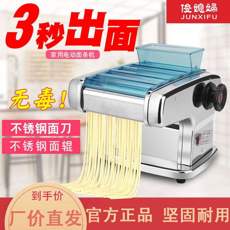 俊媳妇家用电动压面机面条机商用小型全自动多功能拉擀压面条神器