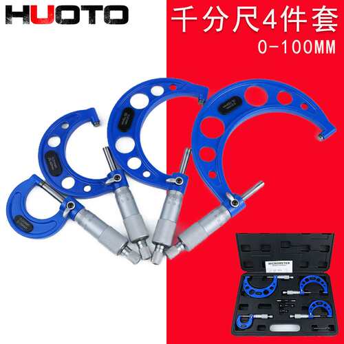 外径千分尺套装 螺旋测微器4件套机械千分尺外径测量0-100mm