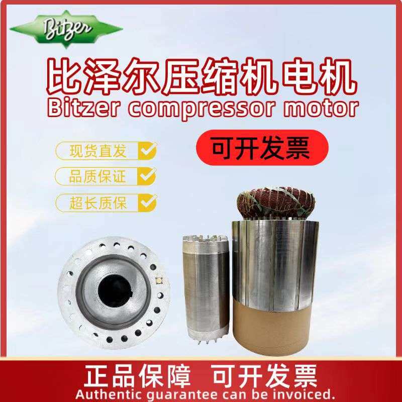 比泽尔 制冷压缩机电机冷库制冷螺杆活塞压缩机电机40P/50P/60匹