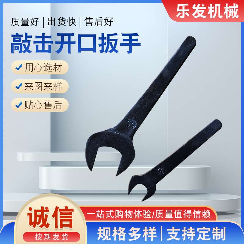 重型敲击开口扳手梅花扳手单头开口直柄扳手五金工具敲击开口扳手