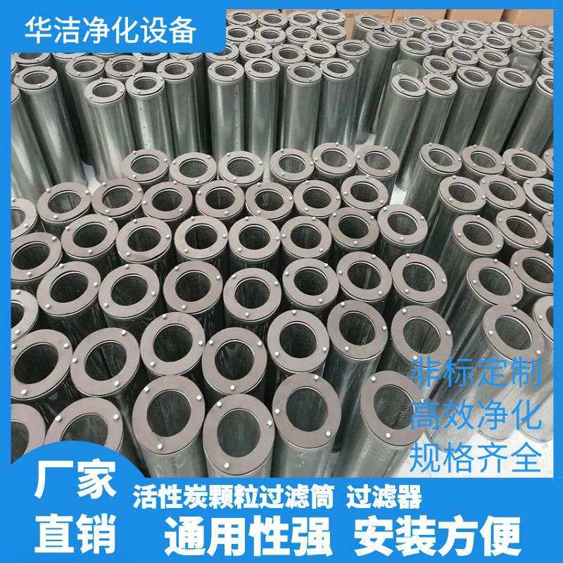 实验室工业车间废气处理排风用吸附净化颗粒活性炭过滤筒过滤器