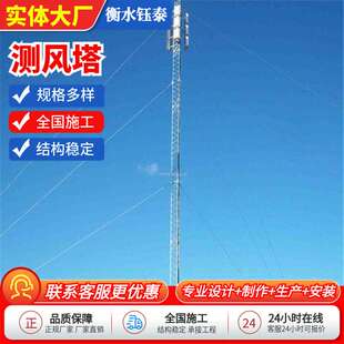 测风塔风电场角钢观测塔气象数据传输光伏变电站测风铁塔厂家供应