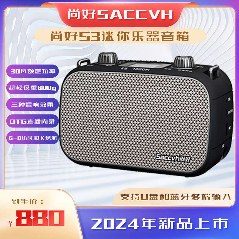 尚好S3 电吹管小音箱萨克斯吉他乐器通用迷你充电便携乐