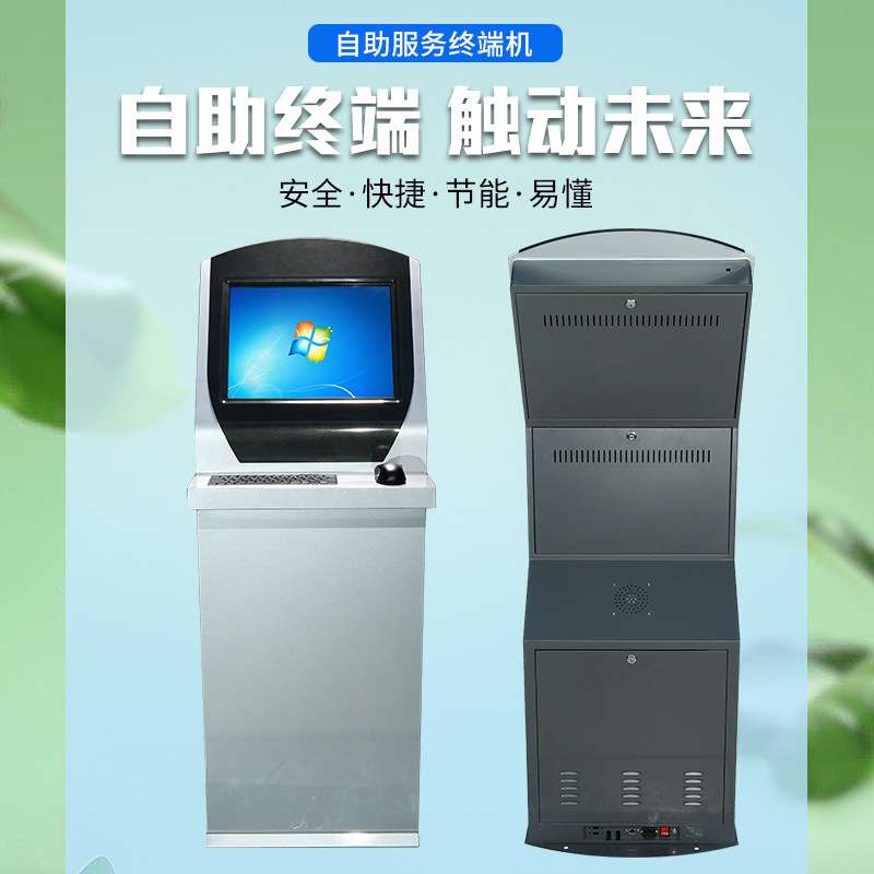 多功能自助服务终端一体机自助办卡挂号缴费查询取单机