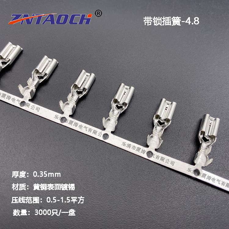 4.8带锁插簧连带横连 187自锁插片端子连绕直插带锁扣端子3000只
