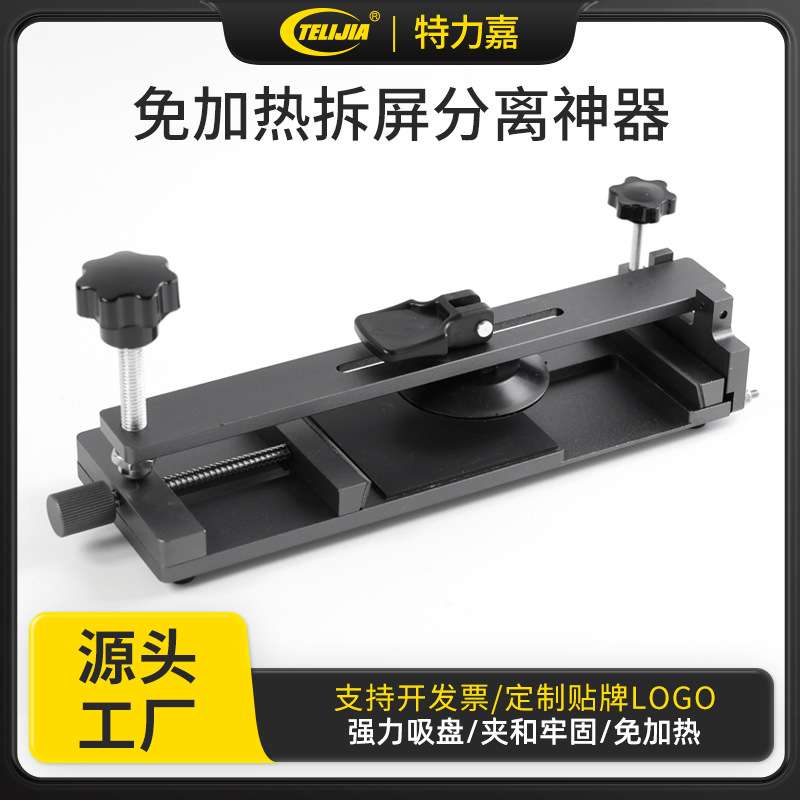 免加热拆屏工具吸盘开屏 手机分离无损拆屏 手盖玻璃拆屏取屏器