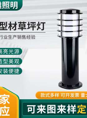 厂家供应铝型材草坪灯 led草坪灯 户外庭院公园小区绿化带景观灯