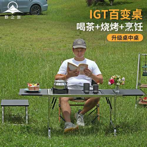 野之旅IGT不锈钢功能组合桌户外便携折叠桌露营泡茶烧烤野餐桌子